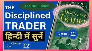 The Disciplined Trader Audiobook In Hindi  Chapter  12  Mark Douglas  Successful Trading [upl. by Lewie192]