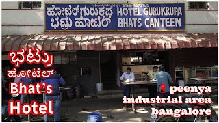 Hotel Gurukrupa Bhats Canteen  Bhatru Hotel  ಭಟ್ರು ಹೋಟೆಲ್  Peenya industrial area Bangalore [upl. by Akym10]