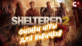 Sheltered 2 Лайфхаки  Советы  Фишки  Comeback Play [upl. by Tibbs432]