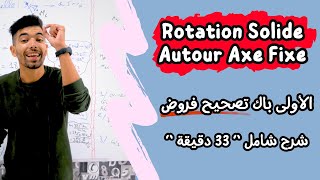 Rotation dun solide autour dun axe fixe 🟥 1 ère Bac  Devoir 1 semestre 1 🟥فروض  أولى باكالوريا [upl. by Muraida]