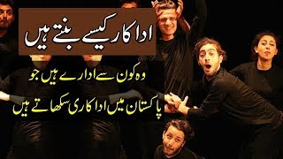 How to become actor in pakistan  Actor kasy bana jai  Actor Auditoin in pakistan [upl. by Roi]