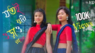 Jotoi Ghuri Orao Rate ।। Latai Video Song ft ‌‌।।Dance cover Pompi ampUrmi ।। Dance 20🤟 [upl. by Hercule]