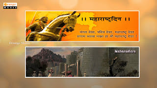 Mangal Desha Pavitra Desha Maharashtra Desha  Maharashtra Song  Maharashtra Gaurav Geet [upl. by Jessee]