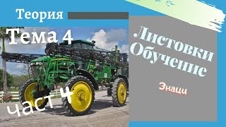 Листовки обучение  тема 4  част 4  Подготовка за решаване на листовки [upl. by Zeuqcaj]