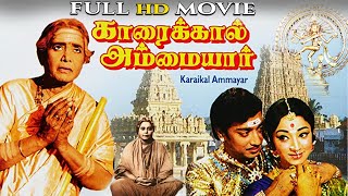 Karaikkal Ammaiyar Tamil Full Movie  Lakshmi  KB Sundarambal  R Muthuraman  AP Nagarajan [upl. by Servetnick]