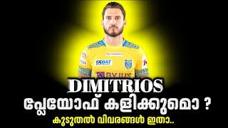 Dimitriosന് പ്ലേയോഫ്‌ നഷ്ടമായേക്കും 😭💔💛 Dimitrios Diamantakos injury update  kerala blasters news [upl. by Ailemak]