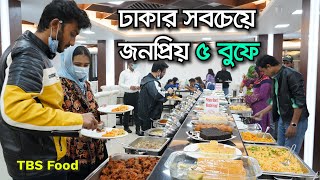 Top 5 buffets in Dhaka ঢাকার সবচেয়ে জনপ্রিয় ৫ বুফে I Best BUFFETS in Dhaka  Fine Dining Buffet [upl. by Carie]