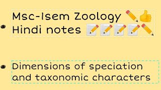 MSc 1sem Zoology Hindi notes 📑📝 dimension of speciation and taxonomic characters 📝📑📑📝📝✍️🤳 [upl. by Ragan]