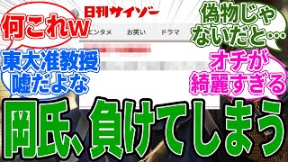 アサクリシャドウズ問題でロックリー擁護派の東大准教授 岡美穂子氏「あなたたちには分からないかもしれないな」→まさかの削除される事態に…に関する反応集【アサシンクリードシャドウズ反応集UBI】 [upl. by Ardena]