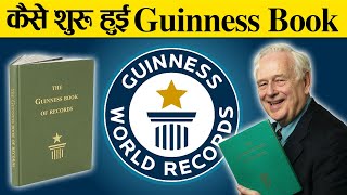 गिनीज बुक ऑफ वर्ल्ड रिकॉर्ड का रोचक इतिहास  History of Guinness Book of World Records [upl. by Beker682]