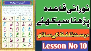 Noorani Qaida Lesson  9  نورانی قاعدہ learning qaida amp learning Quran 🕋🕋 [upl. by Harehs698]