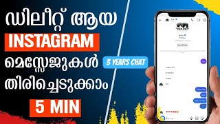 How to Recover Deleted Message on Instagram malayalamHow to see deleted messages [upl. by Ajak]