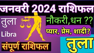 तुला राशि जनवरी 2024 कैसा रहेगा 🎉 Tula Rashi Bhavishya January 2024  Libra January 2024 love [upl. by Helen]