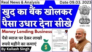 ब्याज पर पैसे उधार देने का लाइसेंस 10 ब्याज ले  money lending licence  money lending business [upl. by Frayne]