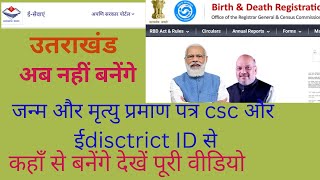 crs पोर्टल पर आईडी कैसे बनायें  crs portal par id kaise banaye Crs portal registration kaise kare [upl. by Orland]