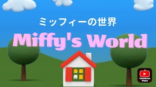 【Miffys World】ミッフィーの世界行ってみた [upl. by Latsyrd]