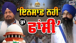 Balwant Singh Rajoana ਦਾ ਗਿਆਨੀ ਹਰਪ੍ਰੀਤ ਸਿੰਘ ਤੇ ਤੰਜ [upl. by Giffard]