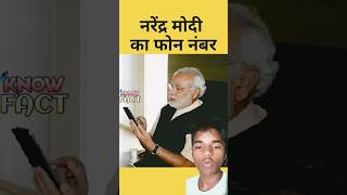 Narendra Modi Das Modi ka phone number WhatsApp numberpmmodi power indianarmy pmupdate [upl. by Klatt]