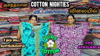 pure cotton nighties collection  காட்டன் நைட்டி கலெக்சன்  ஒரு pcsகூட வாங்கலாம்  cod availabel [upl. by Leirraj]