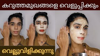 ഒരുമണിക്കൂറിനുള്ളിൽ Skin brightening face packആഫ്രികക്കാരെ വരെ വെളുപ്പിക്കുന്ന സാധനം😱 [upl. by Ecnarret]