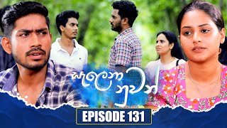 Salena Nuwan සැලෙනා නුවන්  Episode 131  17th February 2024 [upl. by Suilmann]