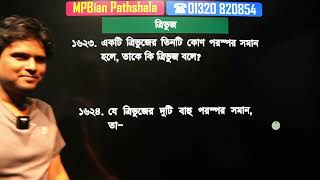 শূন্য থেকে প্রাইমারি জ্যামিতি প্রস্তুতি এক ক্লাসে [upl. by Laspisa]