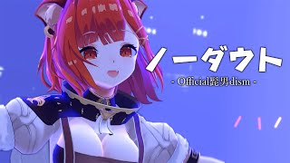 【3Dで歌ってみた】ノーダウト  Official髭男dism  coverd by ラトナ・プティ [upl. by Tatianna]