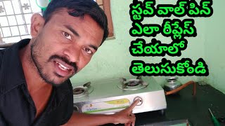 How to replace gas stove pin  in telugu [upl. by Notsirk798]