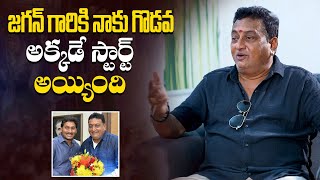 30 Years Industry Prudhvi Raj Comments On YS Jagan  Pawan Kalyan  2024 Elections YbrantTV [upl. by Nauqed]