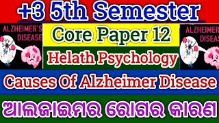 5th Semester Core Paper 12 Health Psychology Causes Of Alzheimer ଆଲଜାଇମର ରୋଗର କାରଣ ଆସ ଜାଣିବା [upl. by Yeslah544]