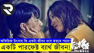 একটি পারফেক্ট ব্যার্থ জীবন  explanation In Bangla  Random Video Channel [upl. by Tnert188]