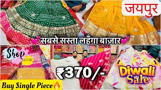 Karwa chauth amp Diwali Special💕  सबसे सस्ता लहंगा मार्केट जयपुर  Haldi amp Mehandi Lehanga  Jaipur [upl. by Grubman]