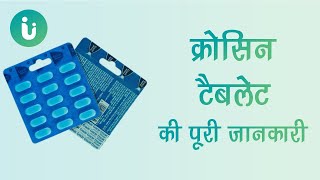 Crocin 250 500 650 mg tablet ke fayde khane ka tarika upyog nuksan use dosage in hindi [upl. by Hctub281]