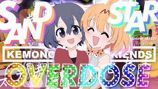 【MAD】SANDSTAR OVERDOSE【けものフレンズ】 [upl. by Anomer]