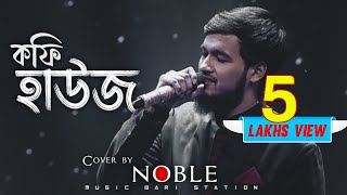 Coffee House  কফি হাউজ  Noble  Cover Song MannaDeyNoble [upl. by Roe390]