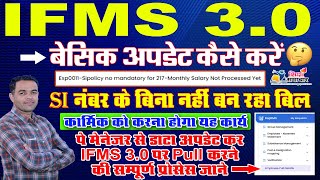 ifms 30 basic update kaise kare  IFMS 30 par paymanager se data update kese kre  IFMS 30 Update [upl. by Engamrahc836]