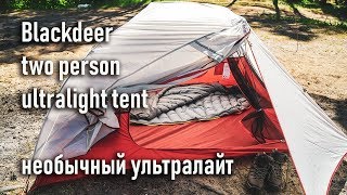 Blackdeer two person ultralight tent Необычный ультралайт палатка с Алиэкспресс Engsub [upl. by Etz]