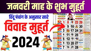 जनवरी विवाह शुभ मुहूर्त 2024  January Vivah Muhurat 2024  January Marriage Dates in 2024 [upl. by Hilbert]