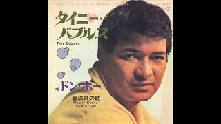 Don Ho amp The Aliis  Pearly Shells Japanese ver 1967 [upl. by Bibbye746]