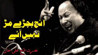 Inj Vichre Mur Nahi Aaye  Ustad Nusrat Fateh Ali Khan  NFAK Remix Qawwali  نصرت فتح علی خان [upl. by Paresh]