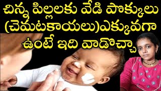 newborn baby skin care products telugu [upl. by Heger]