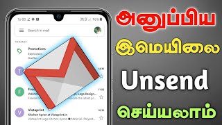 அட கடவுளே இது தெரியாம போச்சே 😳 How To Delete Already Sent Mail In Gmail Tamil  Dongly Tech 🔥 [upl. by Eelaras]