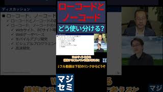 ローコードとノーコードはどう使い分ける？ ノーコード ローコード プログラミング [upl. by Xet]