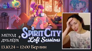 Хэллоуин в Spirit City учимсяработаем вместе [upl. by Odlanar825]