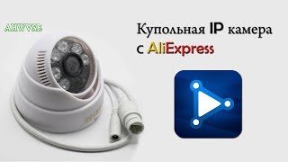 Обзор купольной IP Камеры с Aliexpress [upl. by Rosanne149]