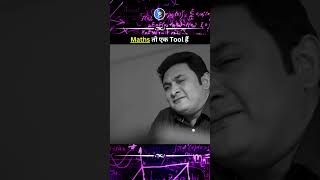 🔥आपको क्या लगता है Maths एक Tool हैं 🔥 kotafactory iitjee mathematics viralyoutubeshorts [upl. by Nosro]