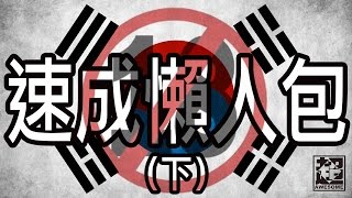 五分鐘學會念韓文｜子音篇｜超強系列 [upl. by Wetzel]