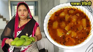 कच्चे आम का गलका कैसे बनता है  Khatti Meethi Aam ki Launji chutney Galka Recipe  Hindi [upl. by Berte231]