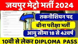 JMRC METRO RAIL 2024  Jaipur Metro Rail Vacancy 2024  DMRC NEW VACANCY  दिल्ली मेट्रो रेल [upl. by Frank]