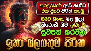 Seth Pirith Sinhala සියලු දෝෂ නසන සෙත් පිරිත් Seth Pirith Most Power Full Chanting Pirith pirith [upl. by Anillehs]